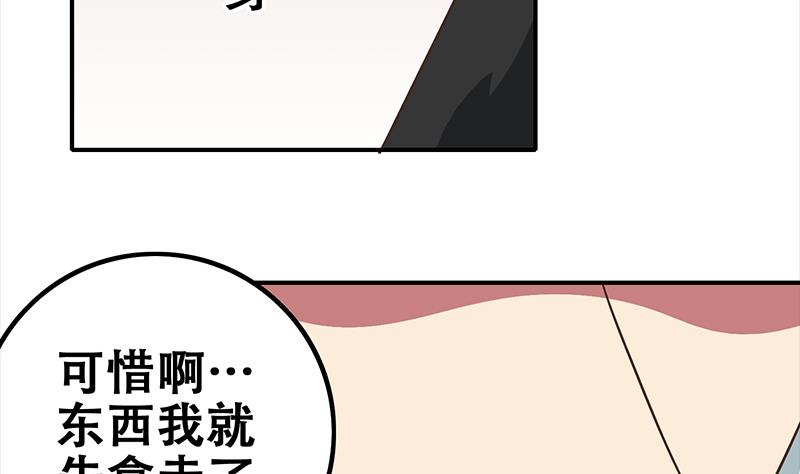 逆戰超能白狼 - 第48話 無恥之徒(1/2) - 2