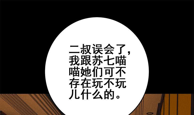 逆戰超能白狼 - 第66話 頭上綠油油(1/2) - 4