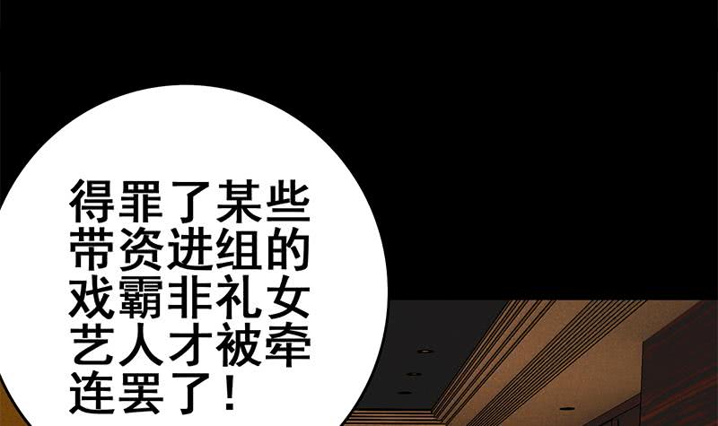 逆戰超能白狼 - 第66話 頭上綠油油(1/2) - 1