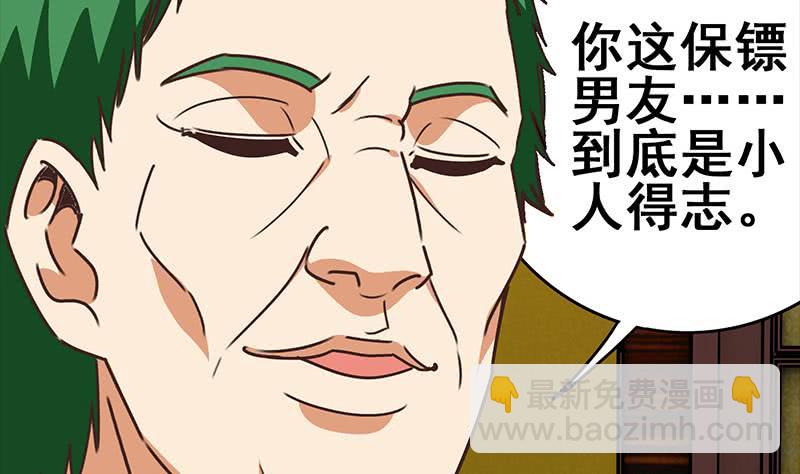 逆戰超能白狼 - 第66話 頭上綠油油(1/2) - 7