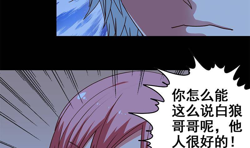逆戰超能白狼 - 第9話 不是好人 - 3