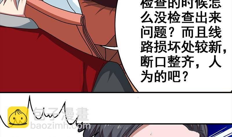 逆戰超能白狼 - 第9話 不是好人 - 3