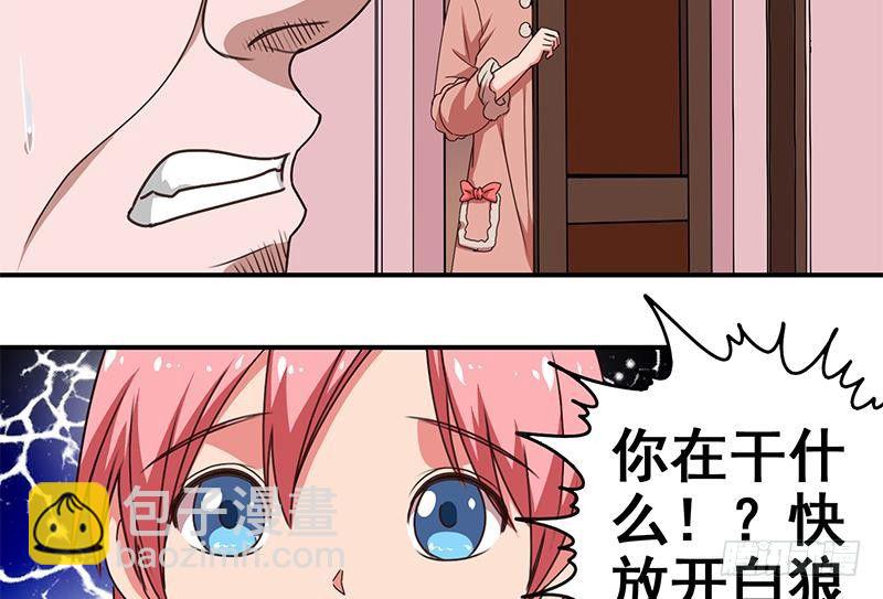 逆戰超能白狼 - 第9話 不是好人 - 4