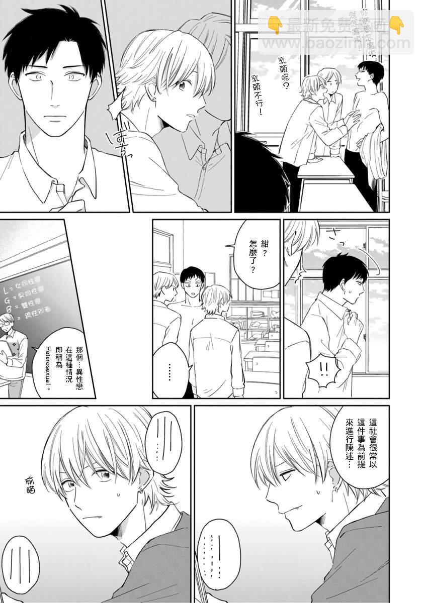 你真的好白癡可愛到不行 - 第1話 - 6