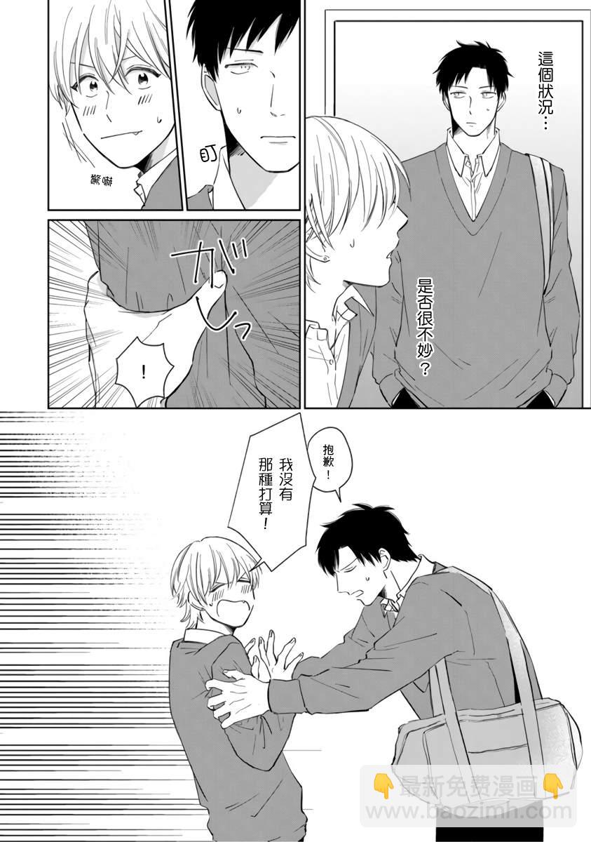 你真的好白癡可愛到不行 - 第1話 - 3