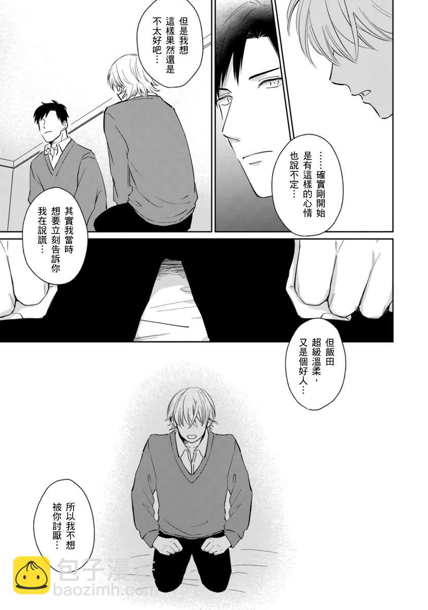 你真的好白癡可愛到不行 - 第1話 - 6