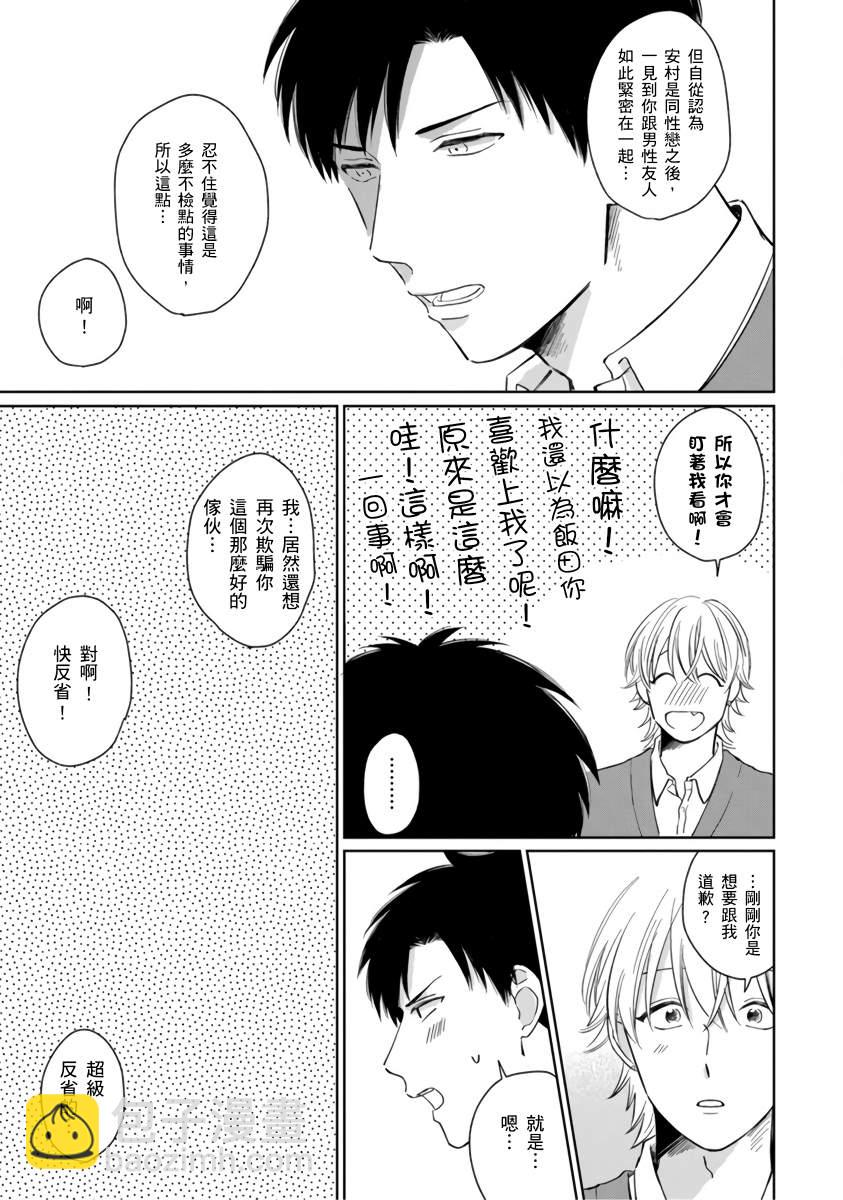 你真的好白癡可愛到不行 - 第1話 - 2