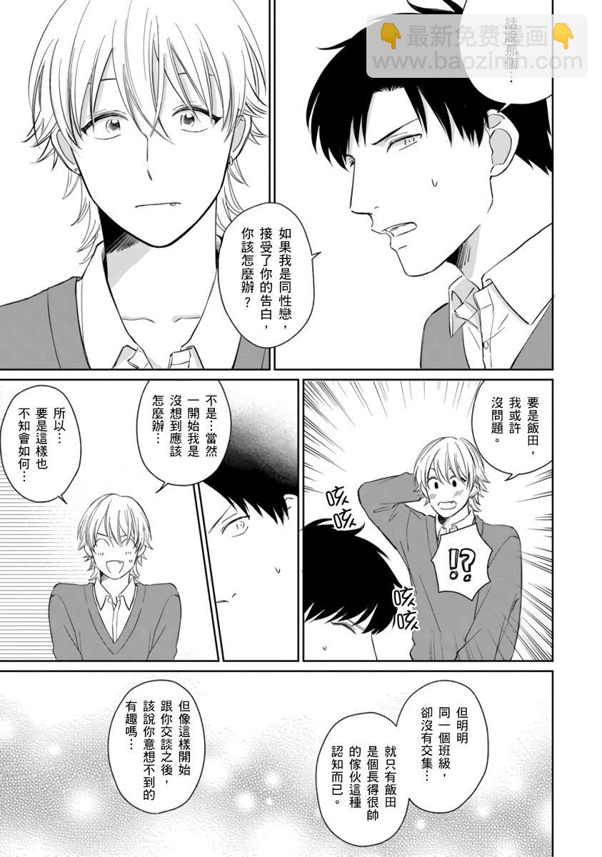 你真的好白癡可愛到不行 - 第1話 - 4