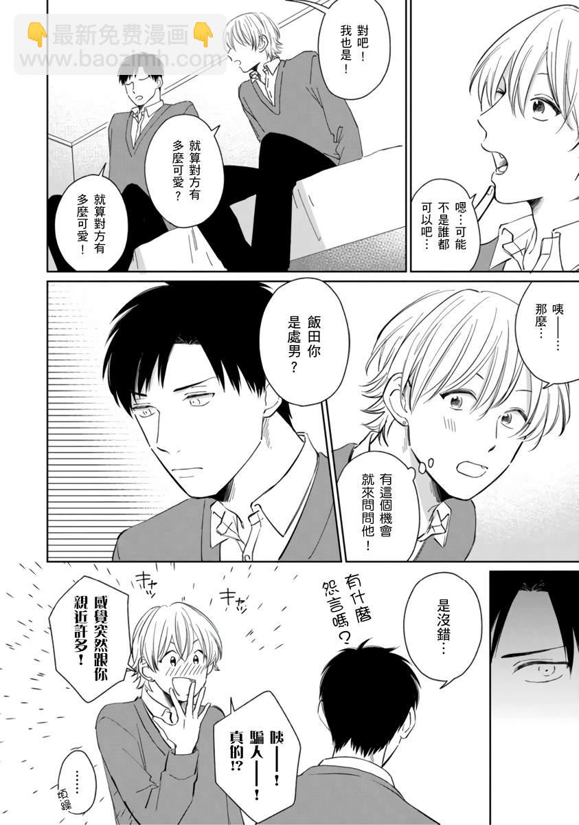 你真的好白癡可愛到不行 - 第1話 - 1