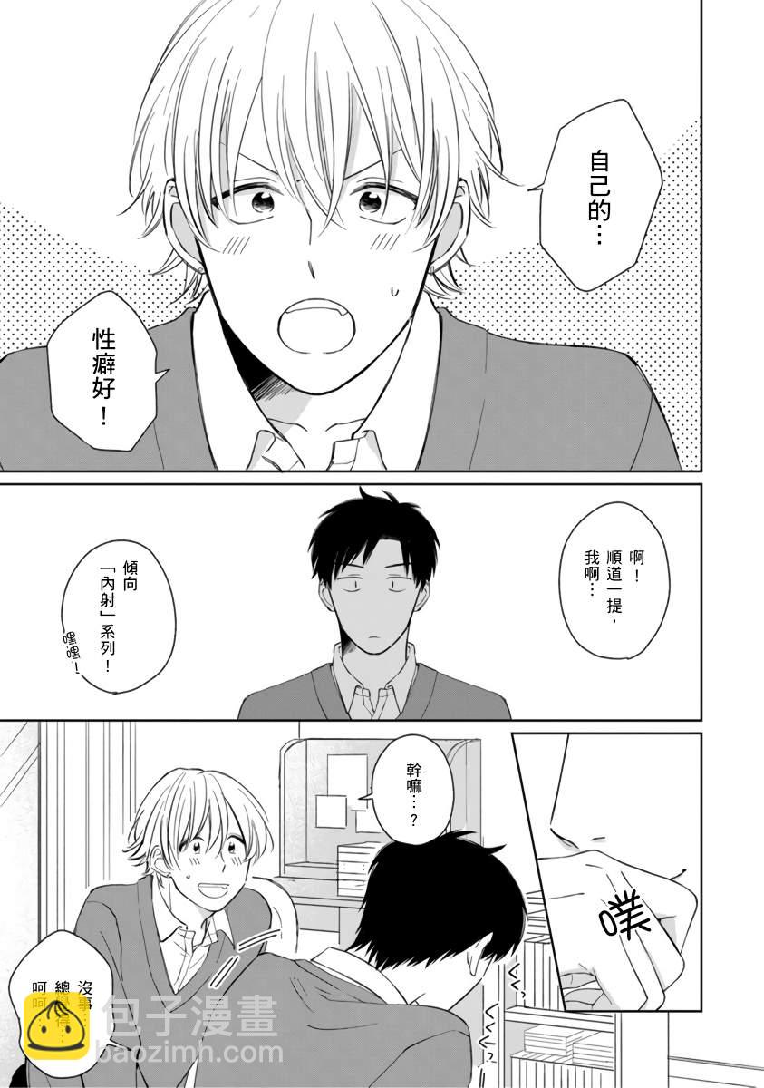 你真的好白癡可愛到不行 - 第1話 - 4