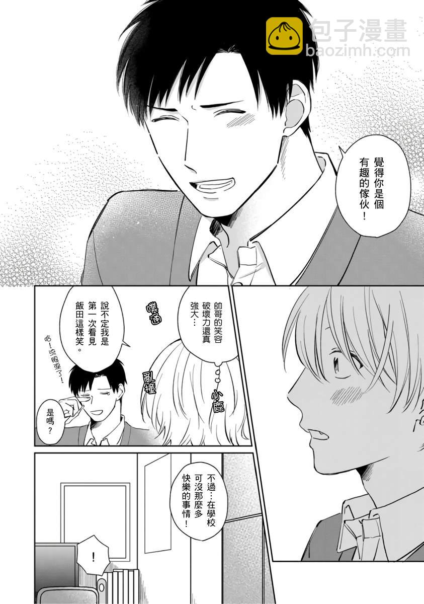 你真的好白癡可愛到不行 - 第1話 - 5