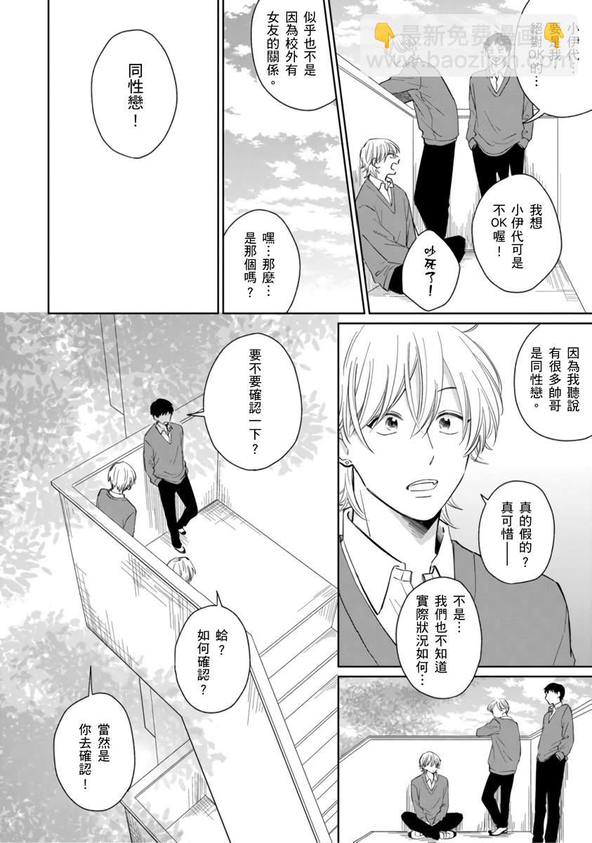 你真的好白癡可愛到不行 - 第1話 - 3