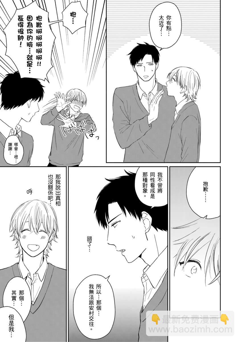 你真的好白癡可愛到不行 - 第1話 - 6