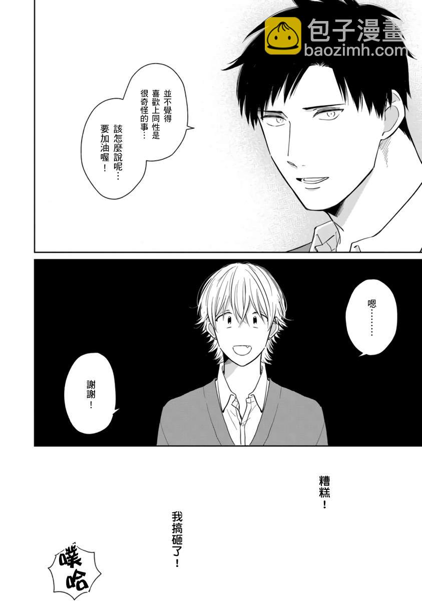 你真的好白癡可愛到不行 - 第1話 - 1