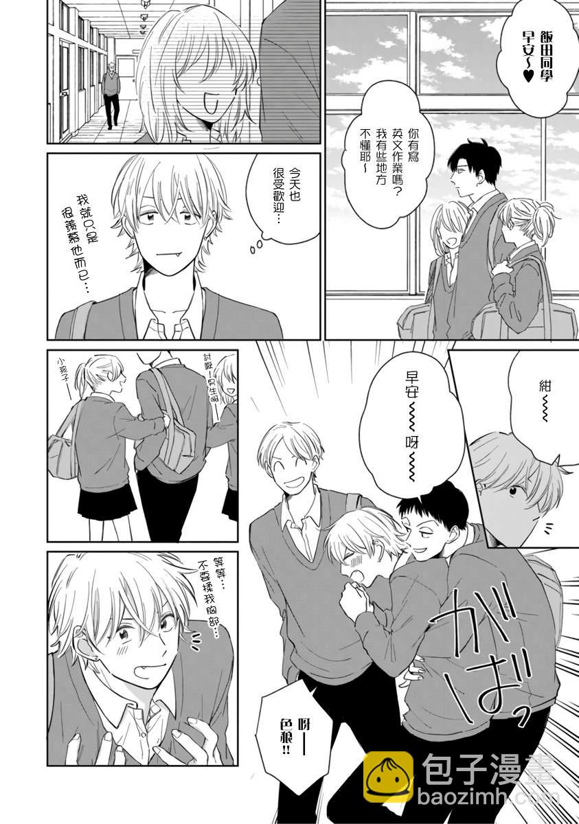 你真的好白癡可愛到不行 - 第1話 - 3