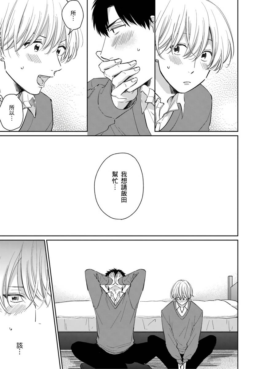 你真的好白癡可愛到不行 - 第3話 - 1