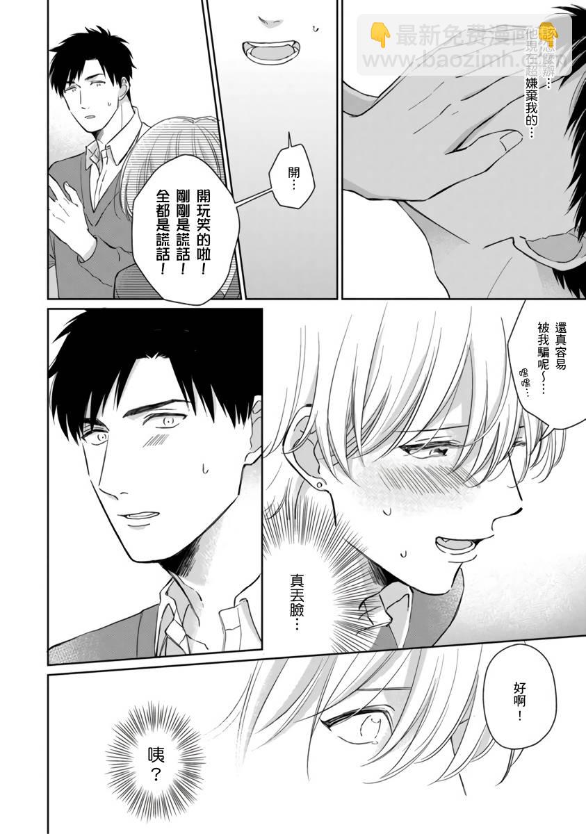 你真的好白癡可愛到不行 - 第3話 - 2