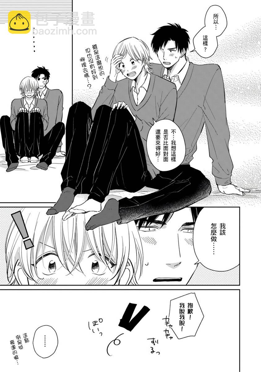 你真的好白癡可愛到不行 - 第3話 - 5