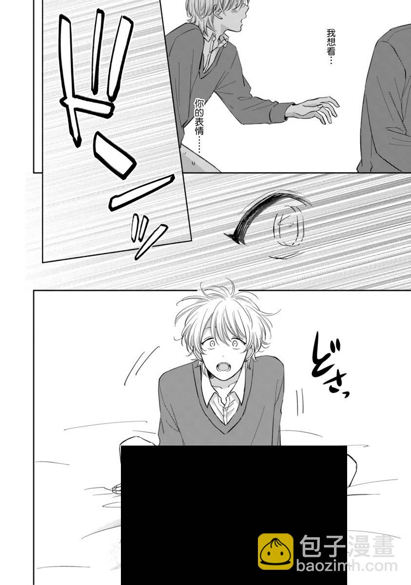 你真的好白癡可愛到不行 - 第3話 - 2