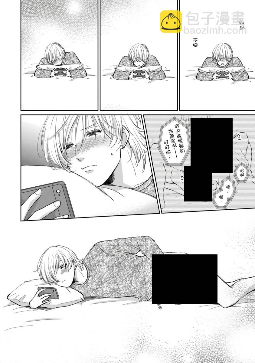 你真的好白癡可愛到不行 - 第3話 - 4