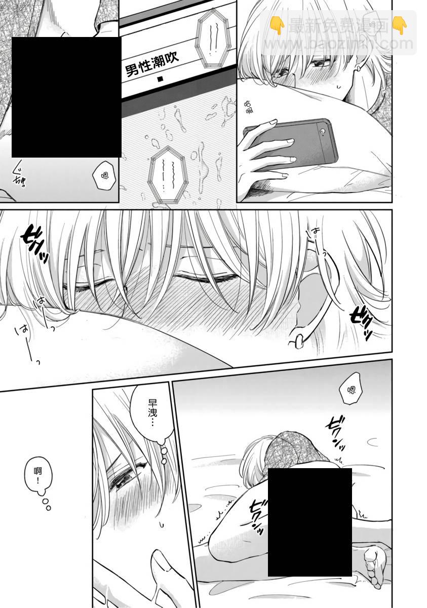 你真的好白癡可愛到不行 - 第3話 - 5