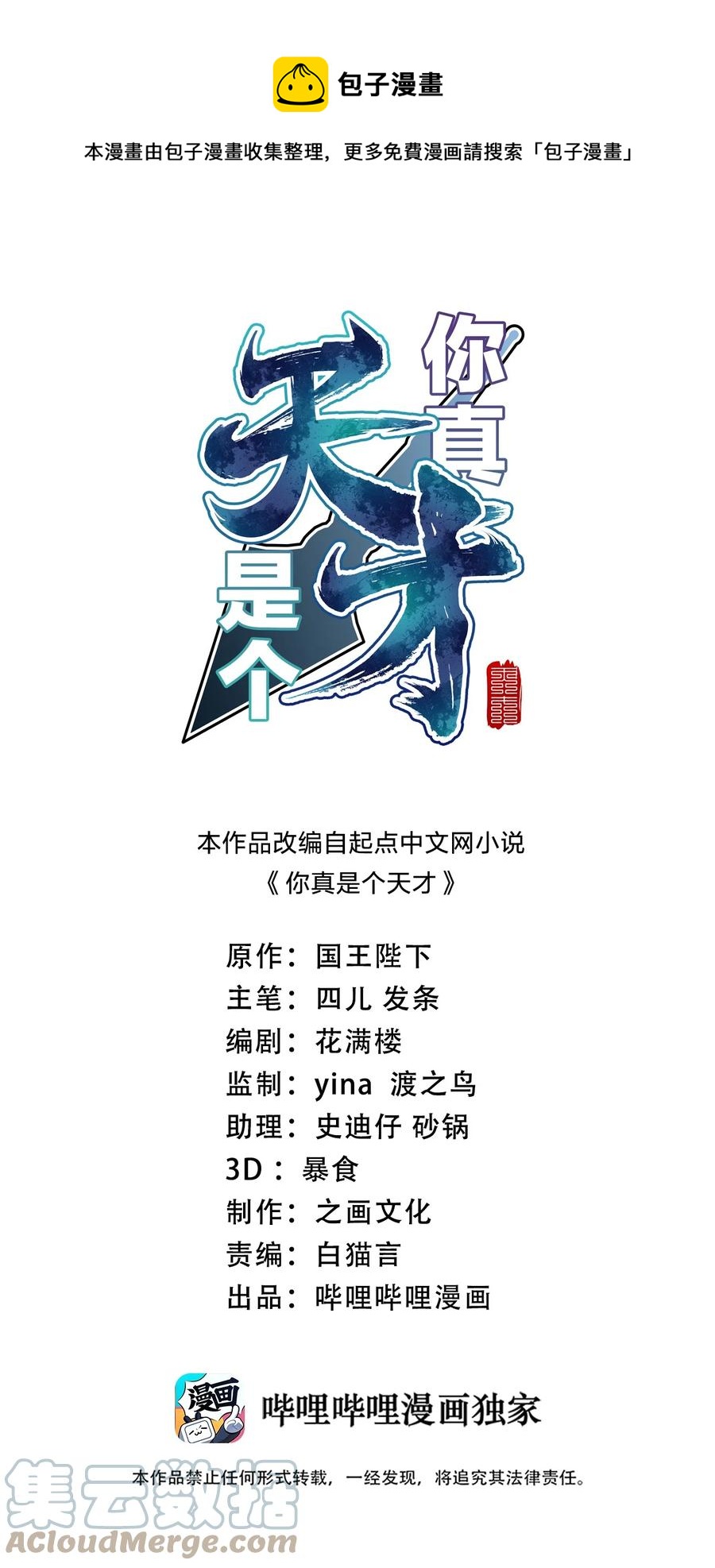 029 你在装嫩(1/2)-第29话