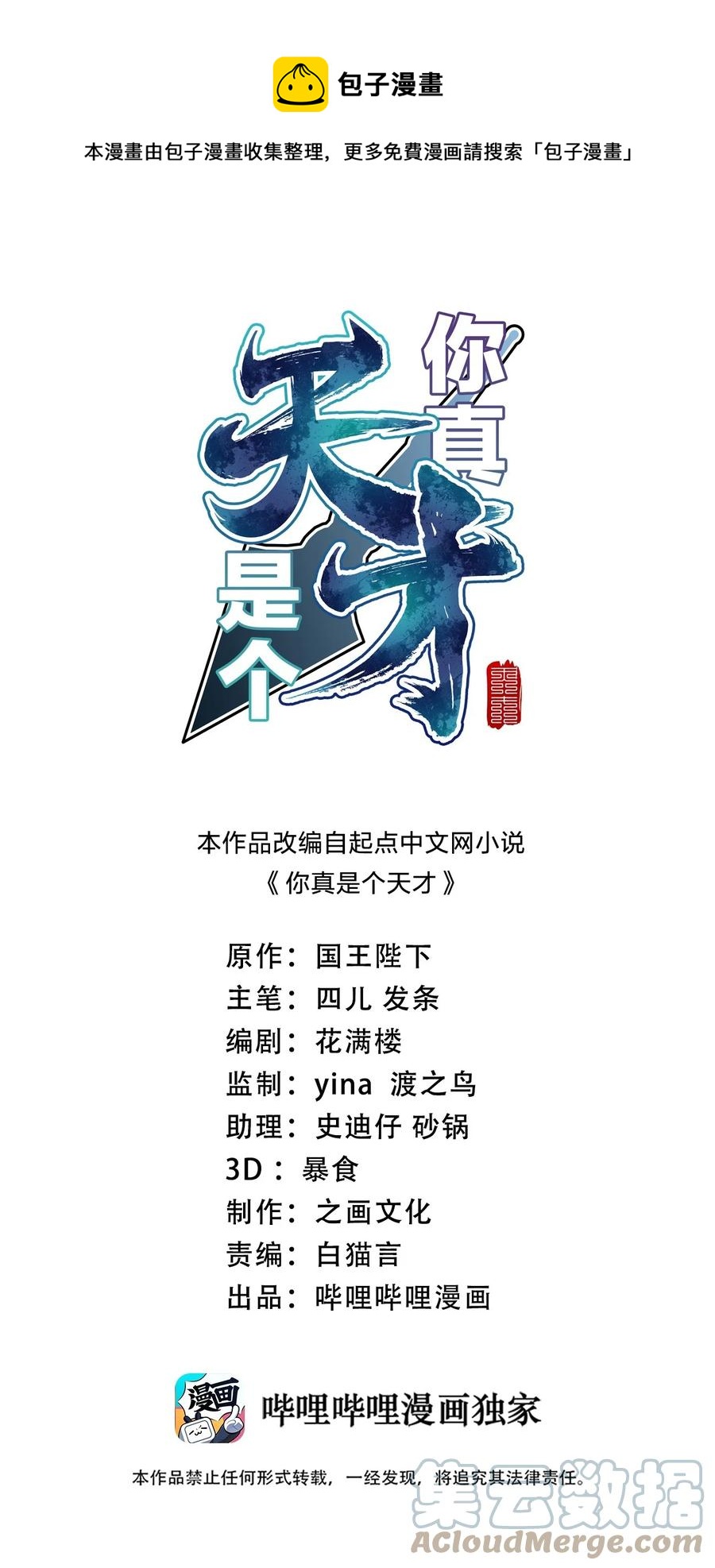 039 第三魔器-第39话