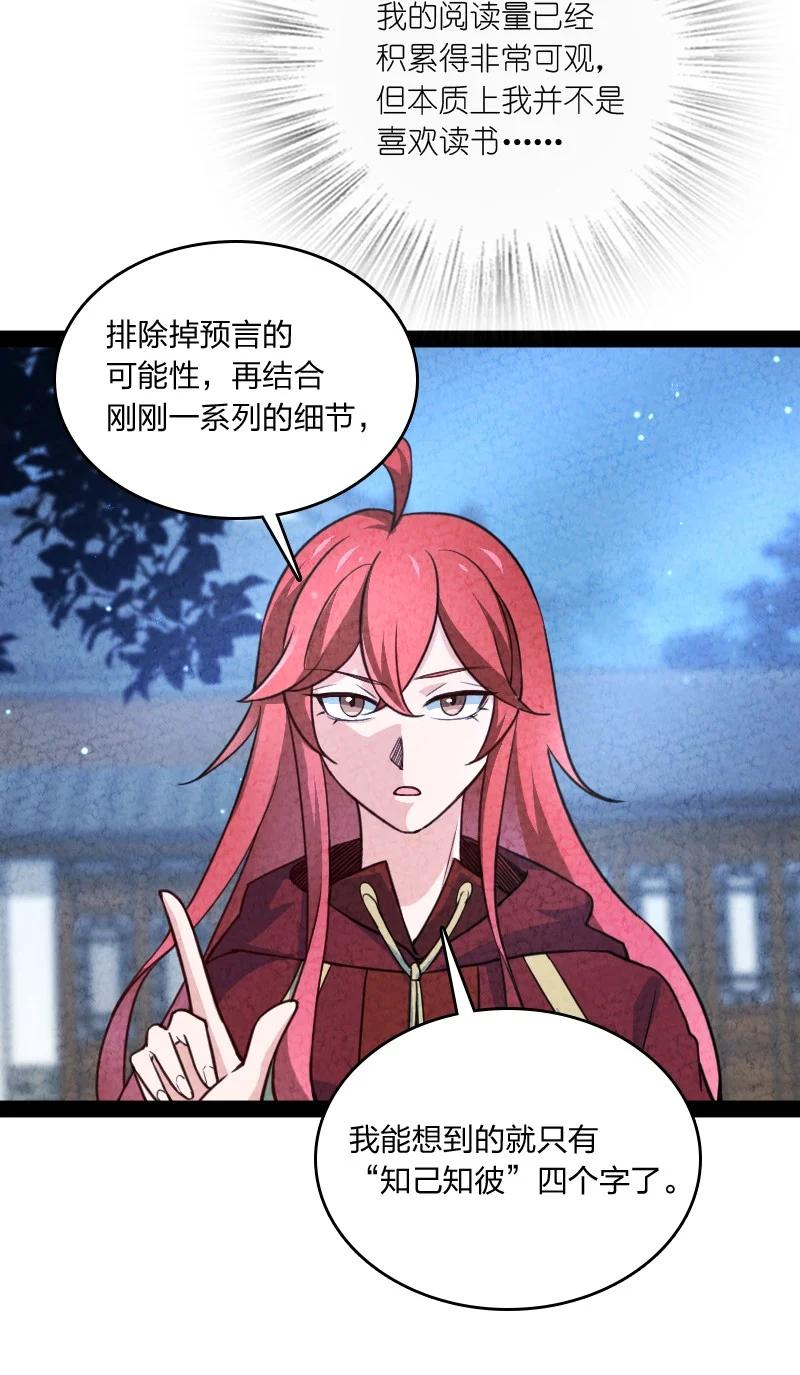 039 第三魔器-第39话