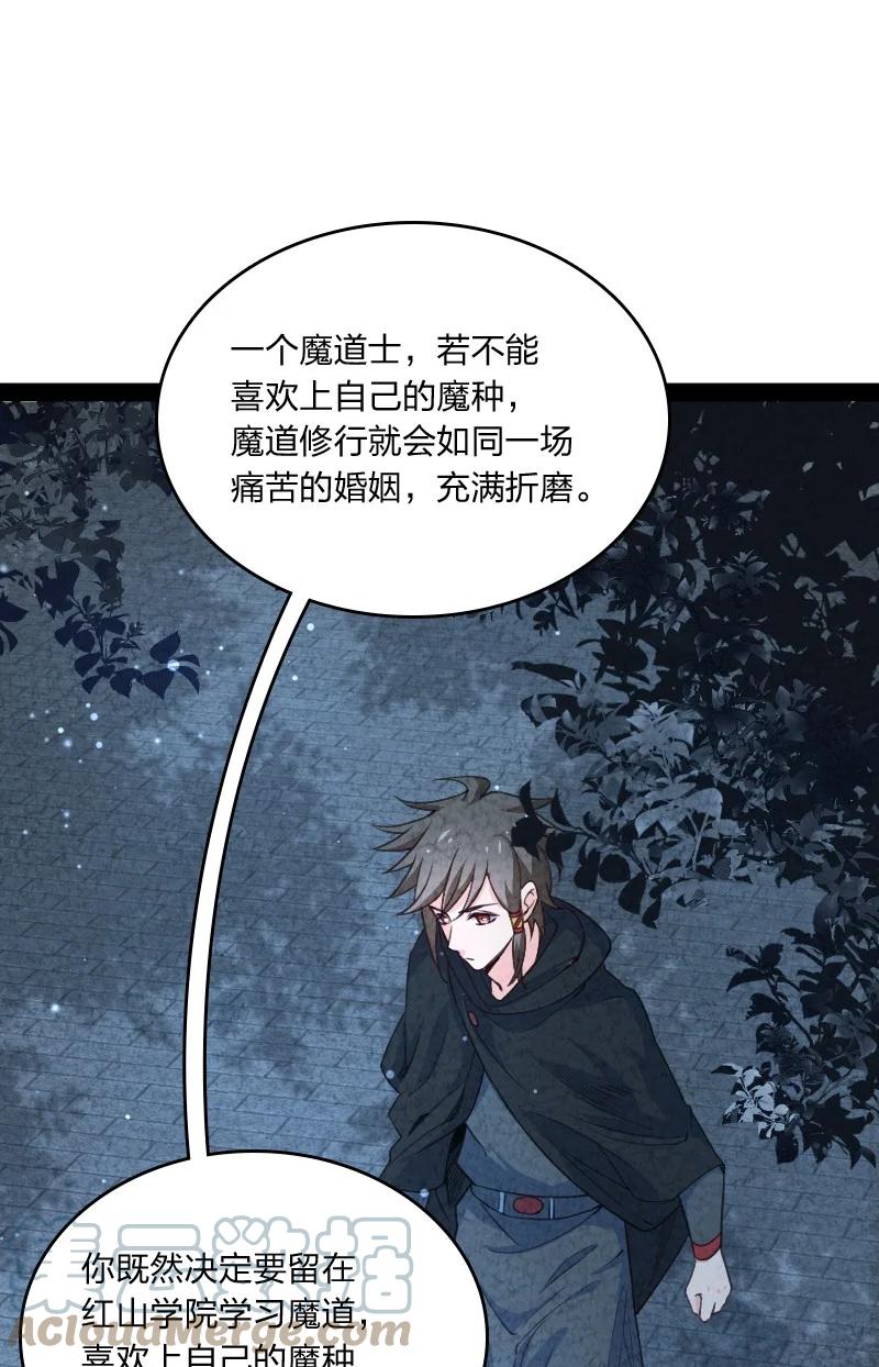 039 第三魔器-第39话