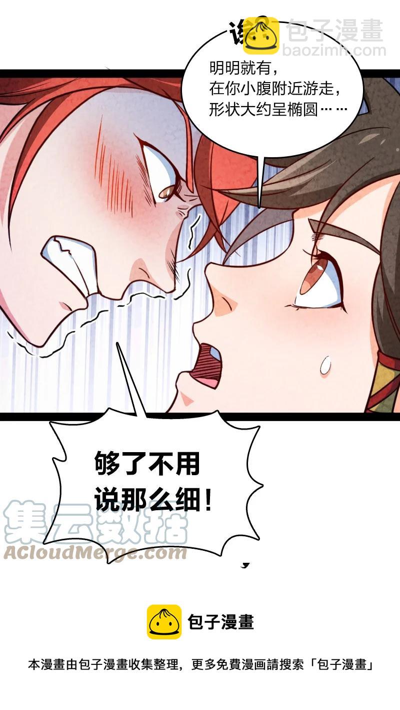 039 第三魔器-第39话