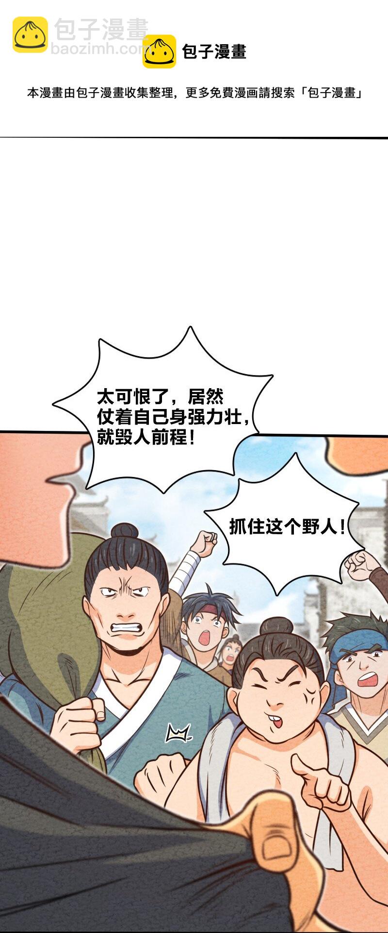 005 碰瓷(1/2)-第5话