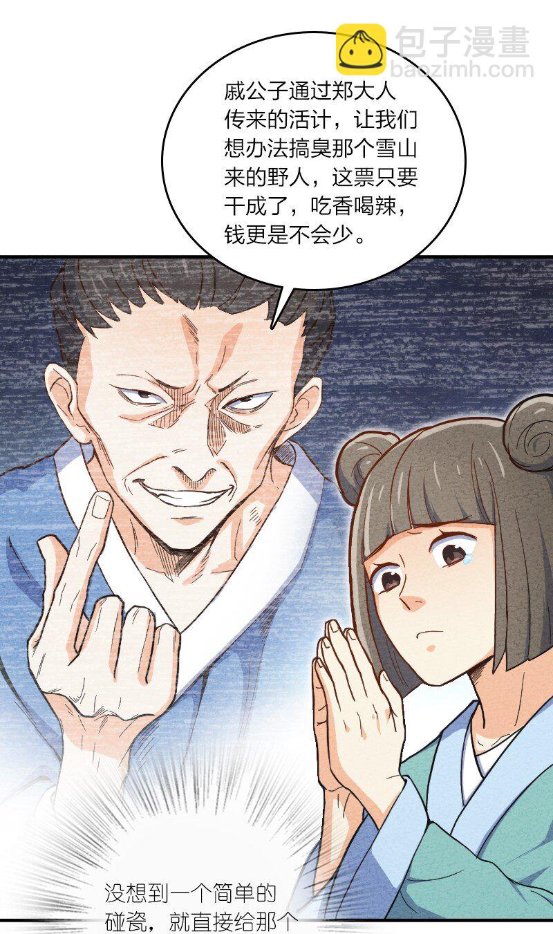 005 碰瓷(1/2)-第5话