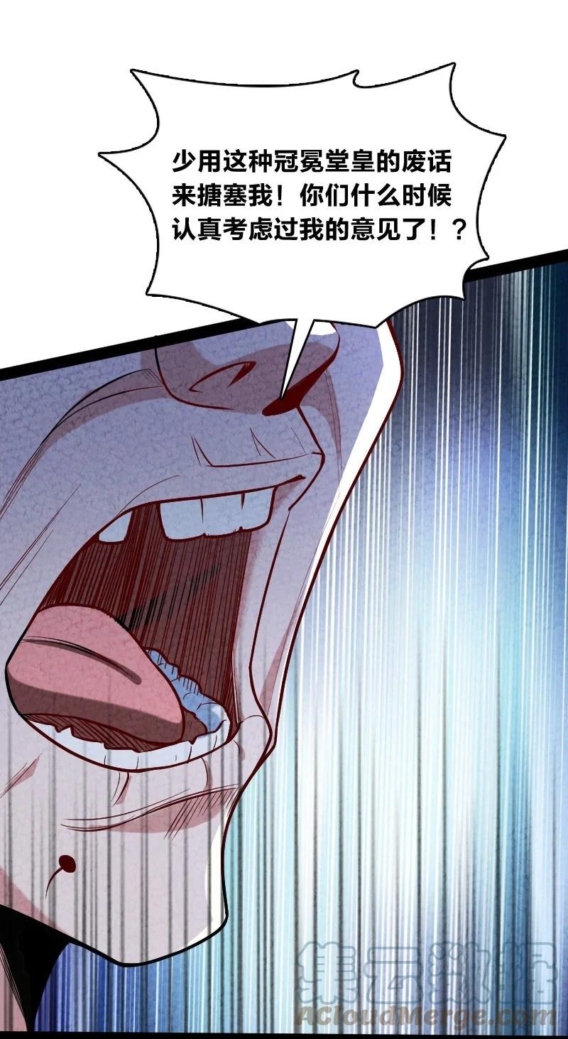 045 哗众取宠(1/2)-第45话