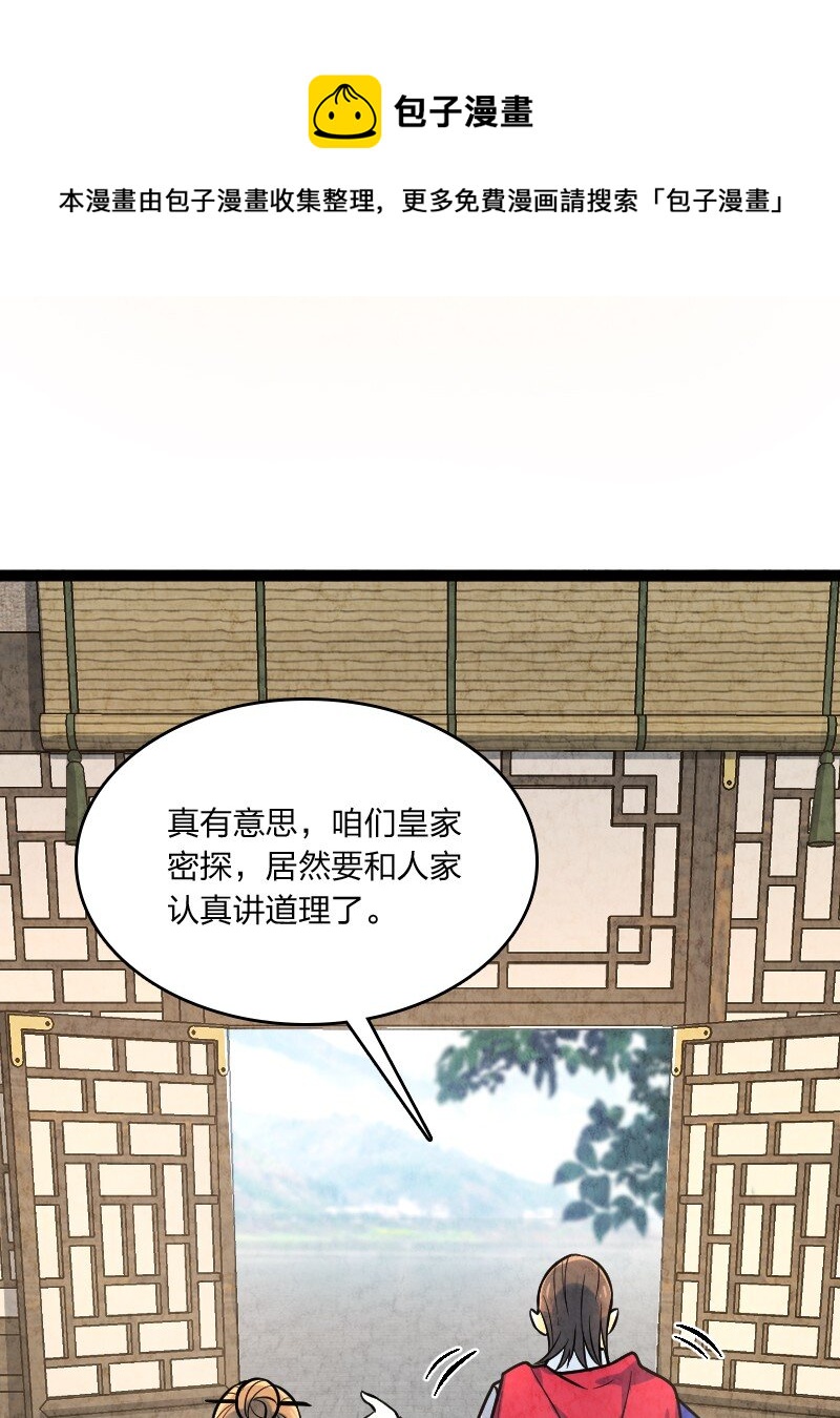 049 讲道理(1/2)-第49话