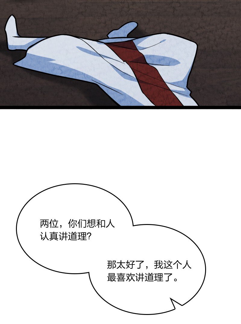 049 讲道理(1/2)-第49话