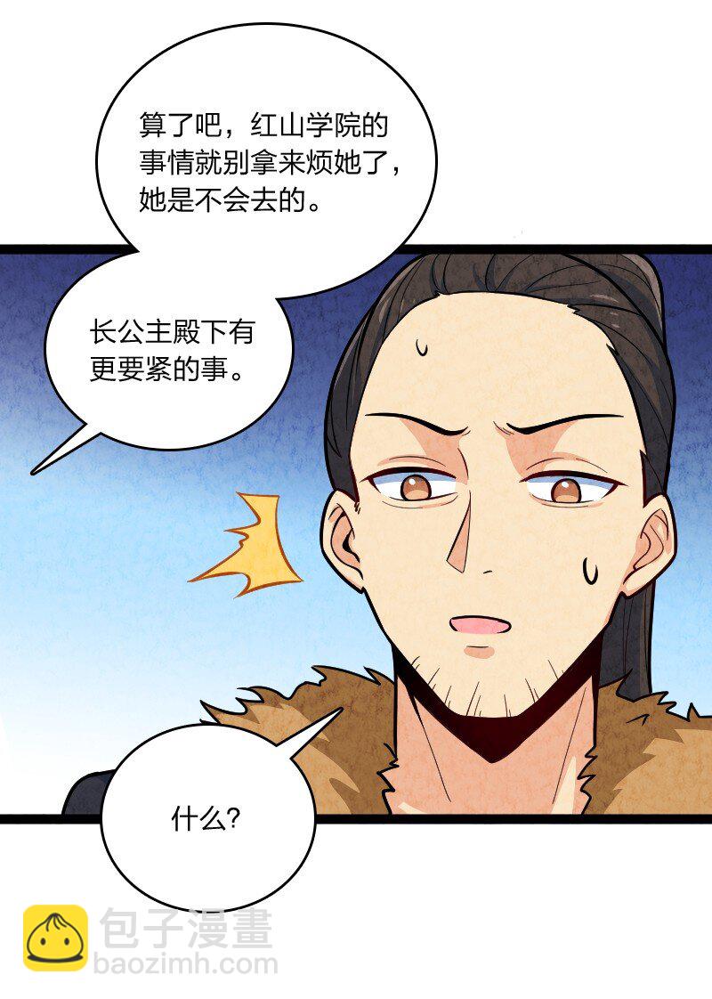 051 长公主喜欢的人-第51话