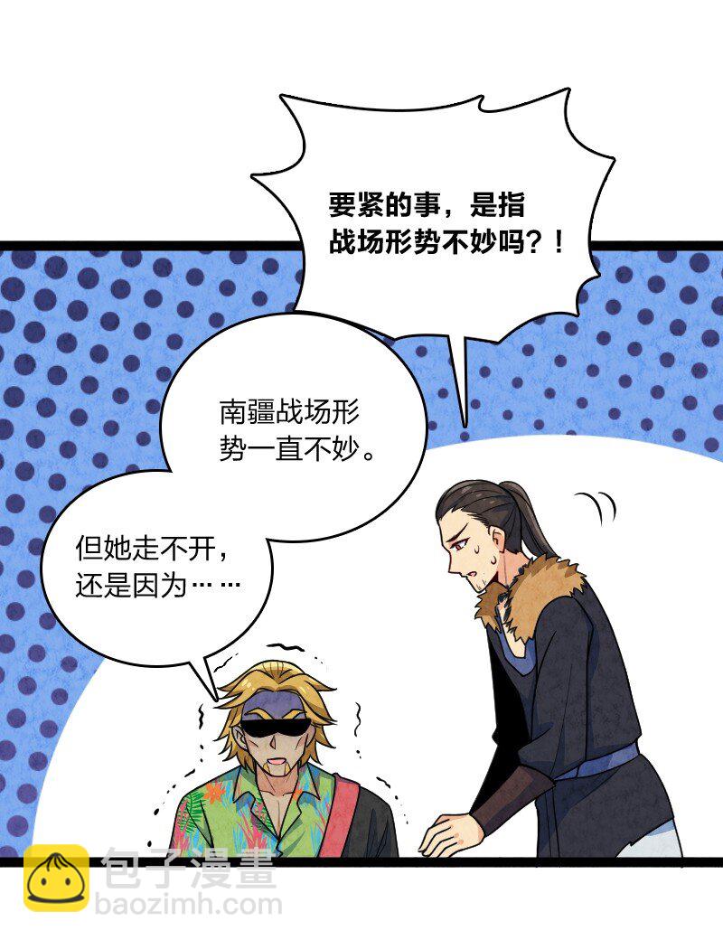 051 长公主喜欢的人-第51话