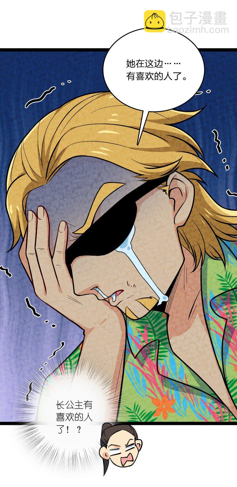 051 长公主喜欢的人-第51话