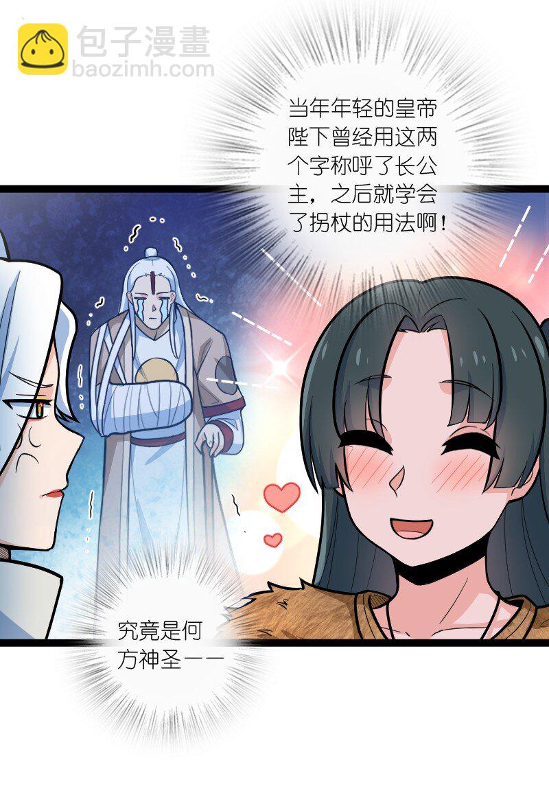 051 长公主喜欢的人-第51话