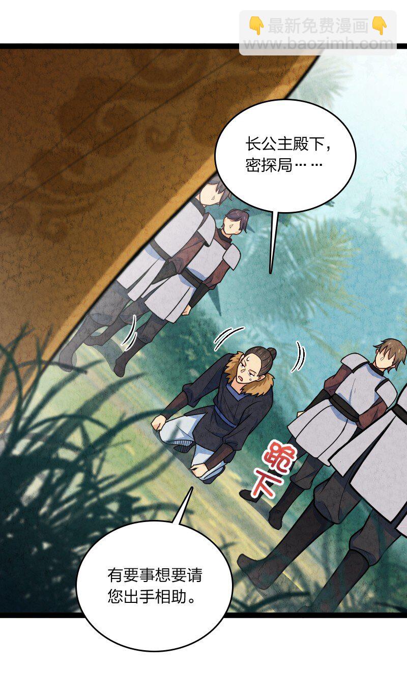 051 长公主喜欢的人-第51话