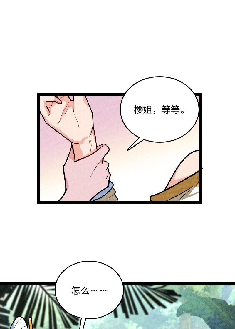 051 长公主喜欢的人-第51话