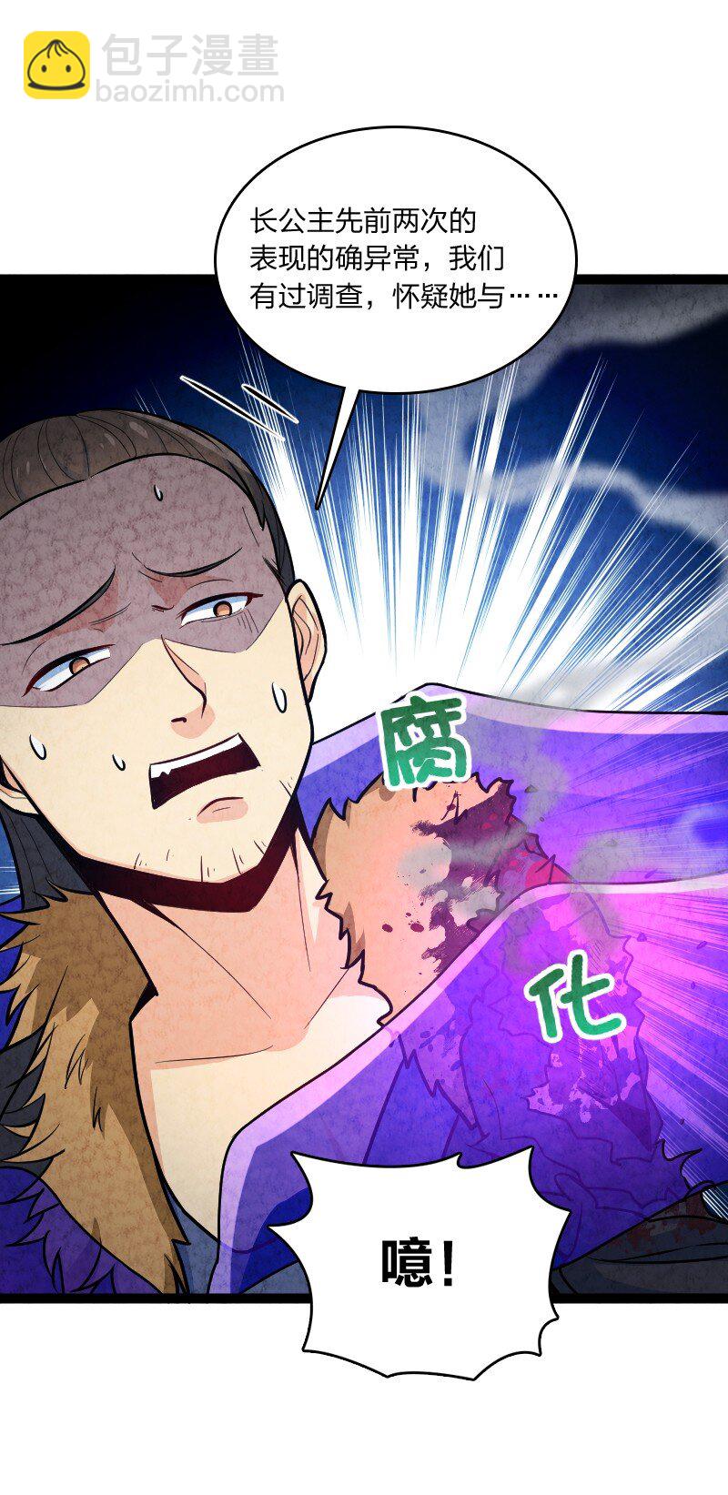 051 长公主喜欢的人-第51话