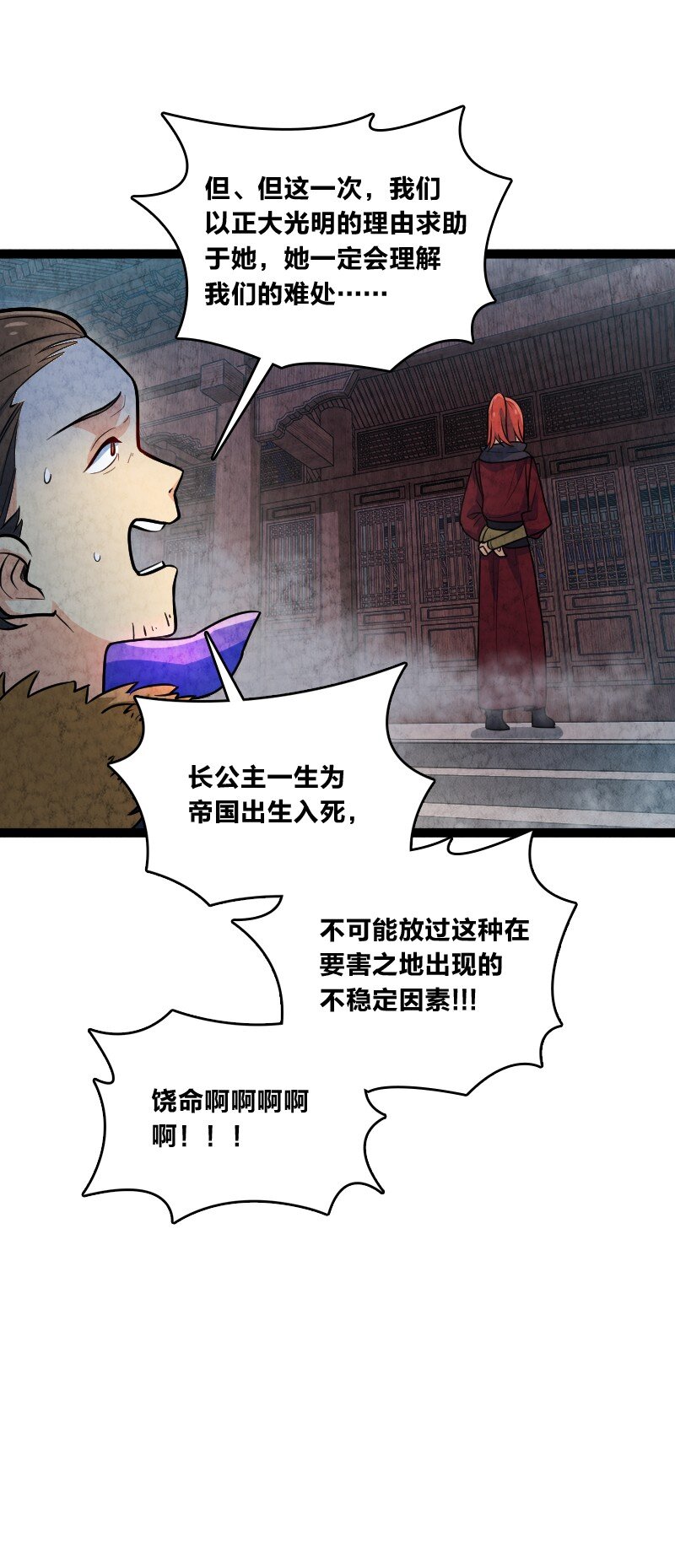 051 长公主喜欢的人-第51话