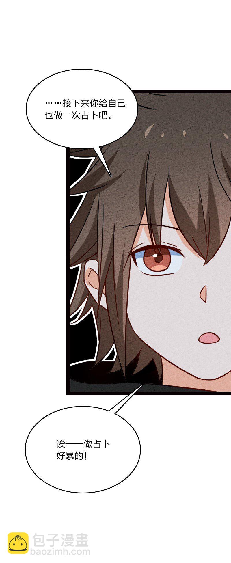 069 占卜(1/2)-第69话