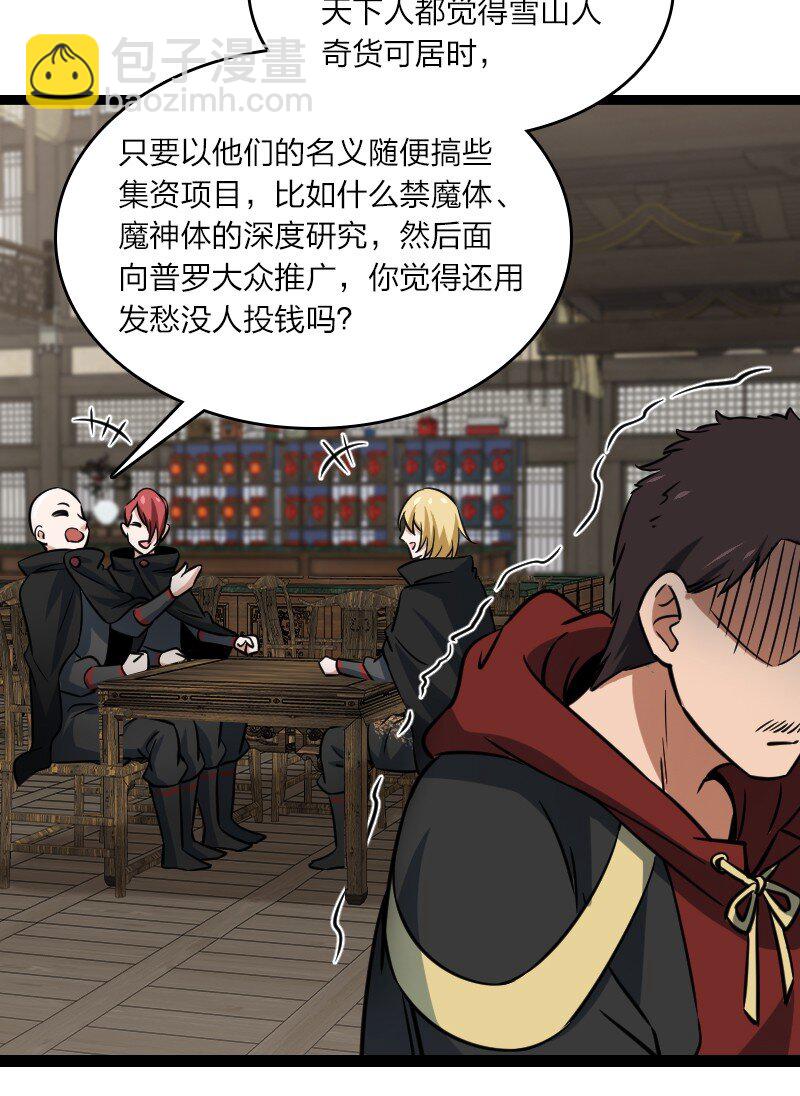 079 齐人之福(1/2)-第79话