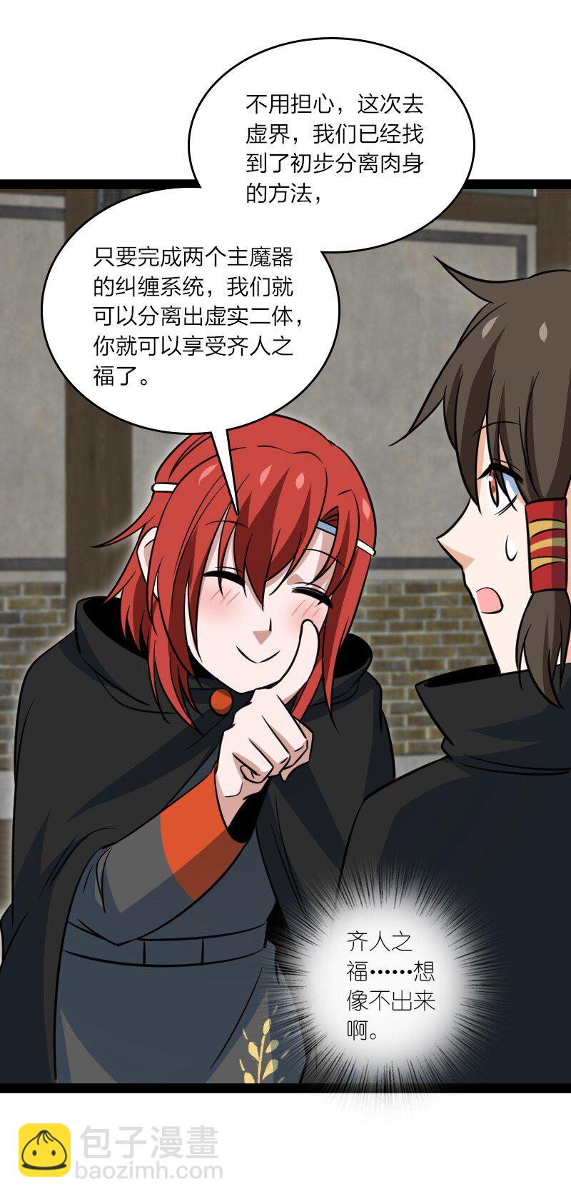 079 齐人之福(1/2)-第79话