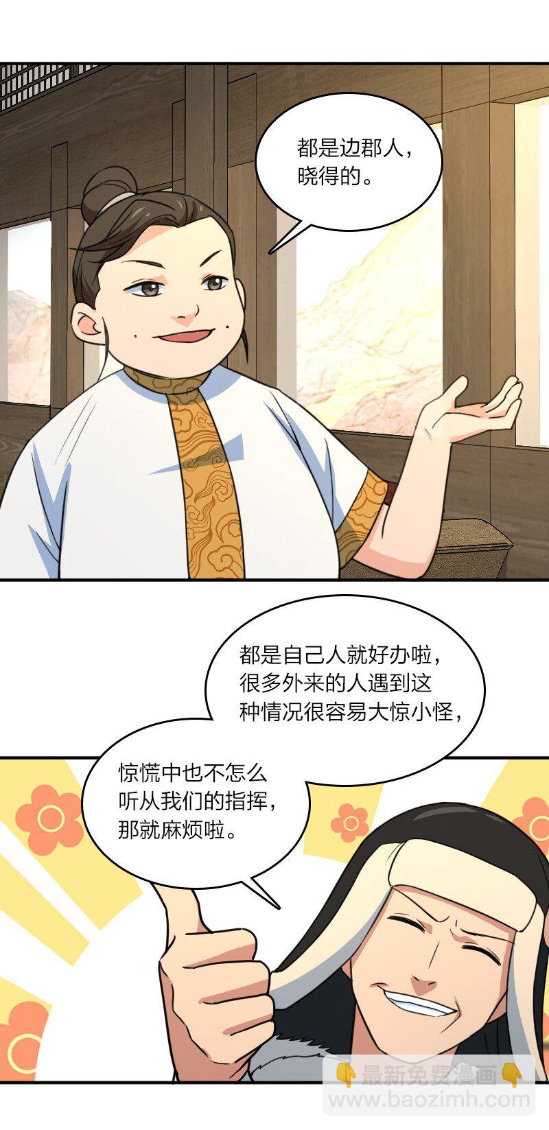 083 边郡之旅(1/2)-第83话