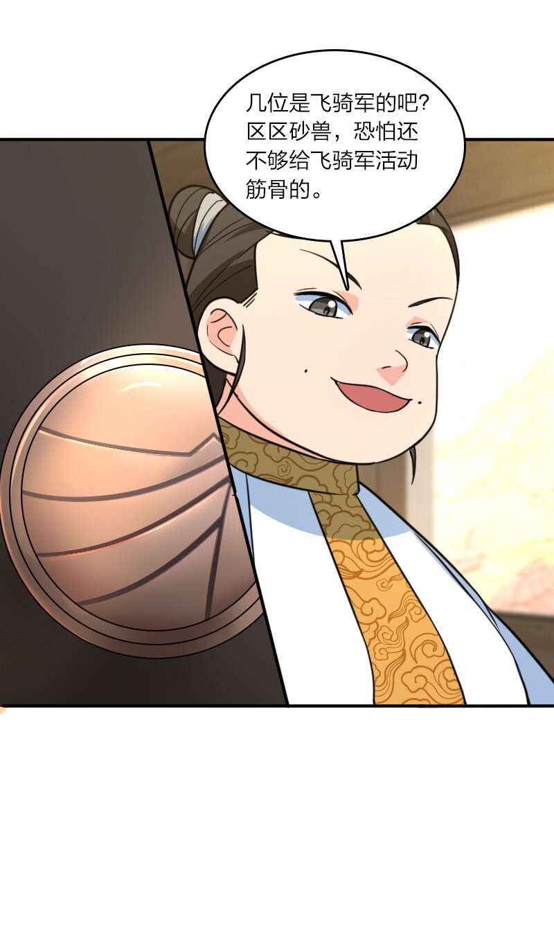 083 边郡之旅(1/2)-第83话