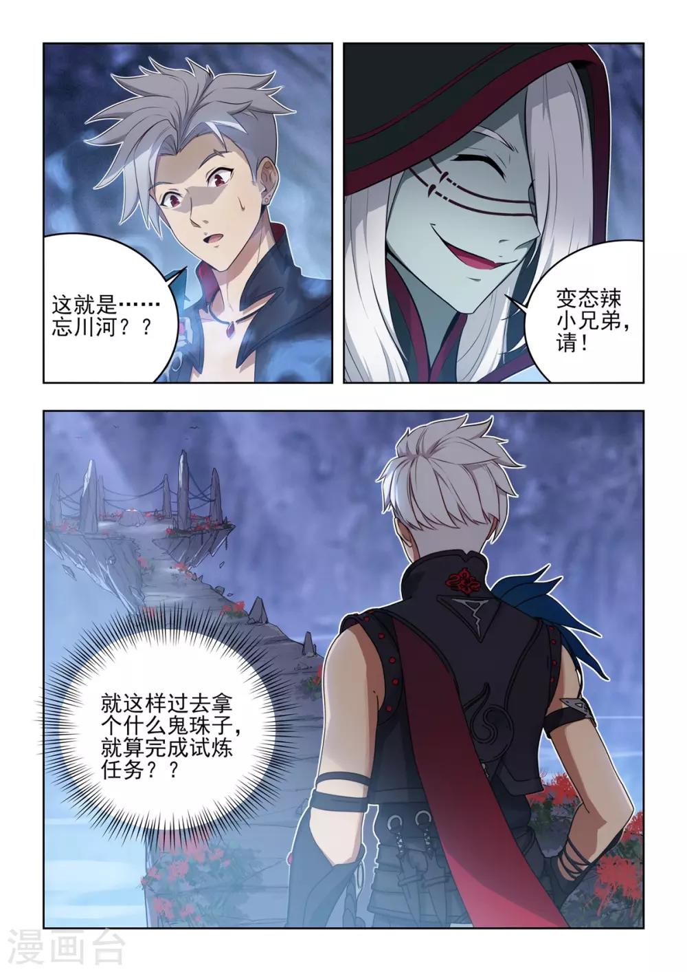 第10话 擅闯禁地者死！-第11话