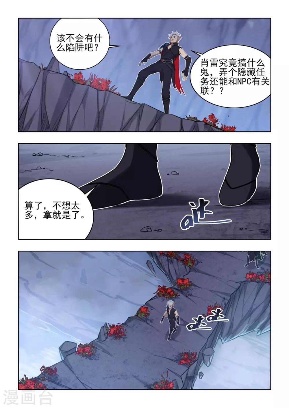 第10话 擅闯禁地者死！-第11话